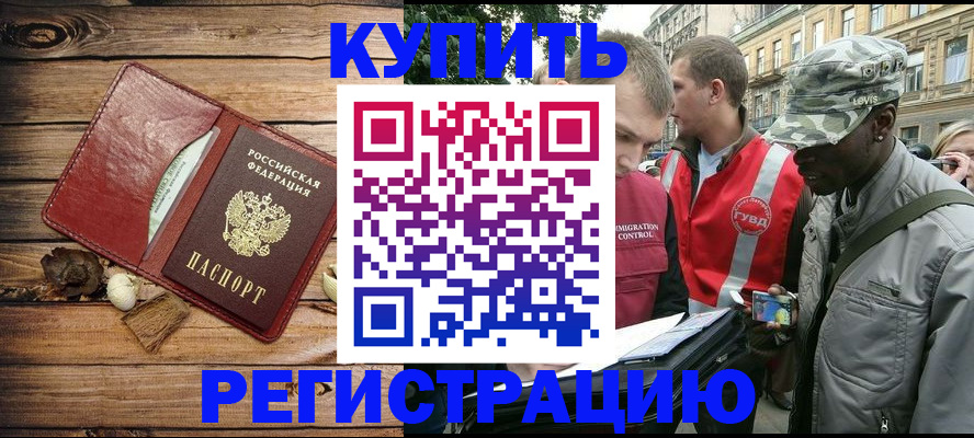 временная прописка в Ступино