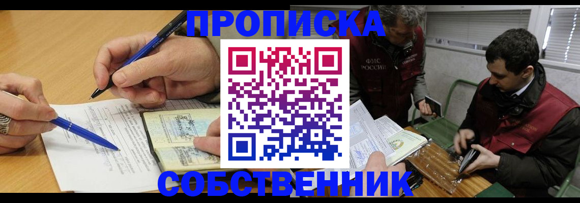 прописка для военкомата в Ступино
