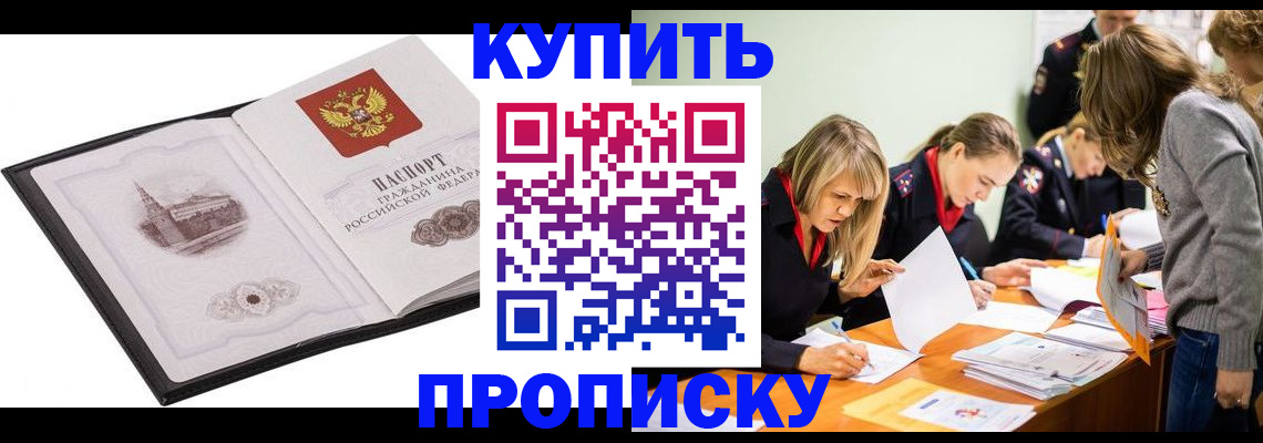 временная регистрация недорого в Ступино