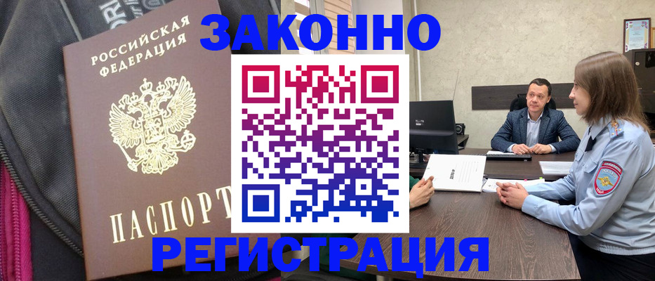 прописка законно в Ступино