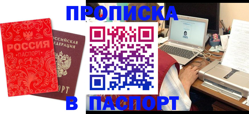 временная прописка в Ступино