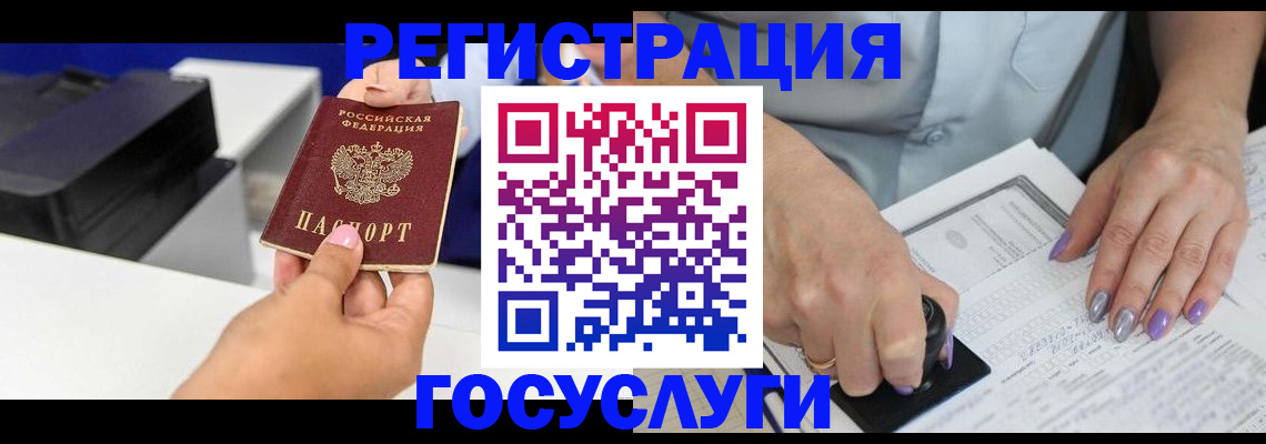 регистрация в Ступино