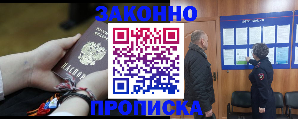 временная регистрация для школы в Ступино